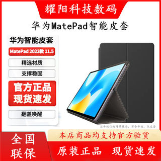 华为matePad11.5智能皮套原装2023款平板电脑翻盖保护壳官方正品