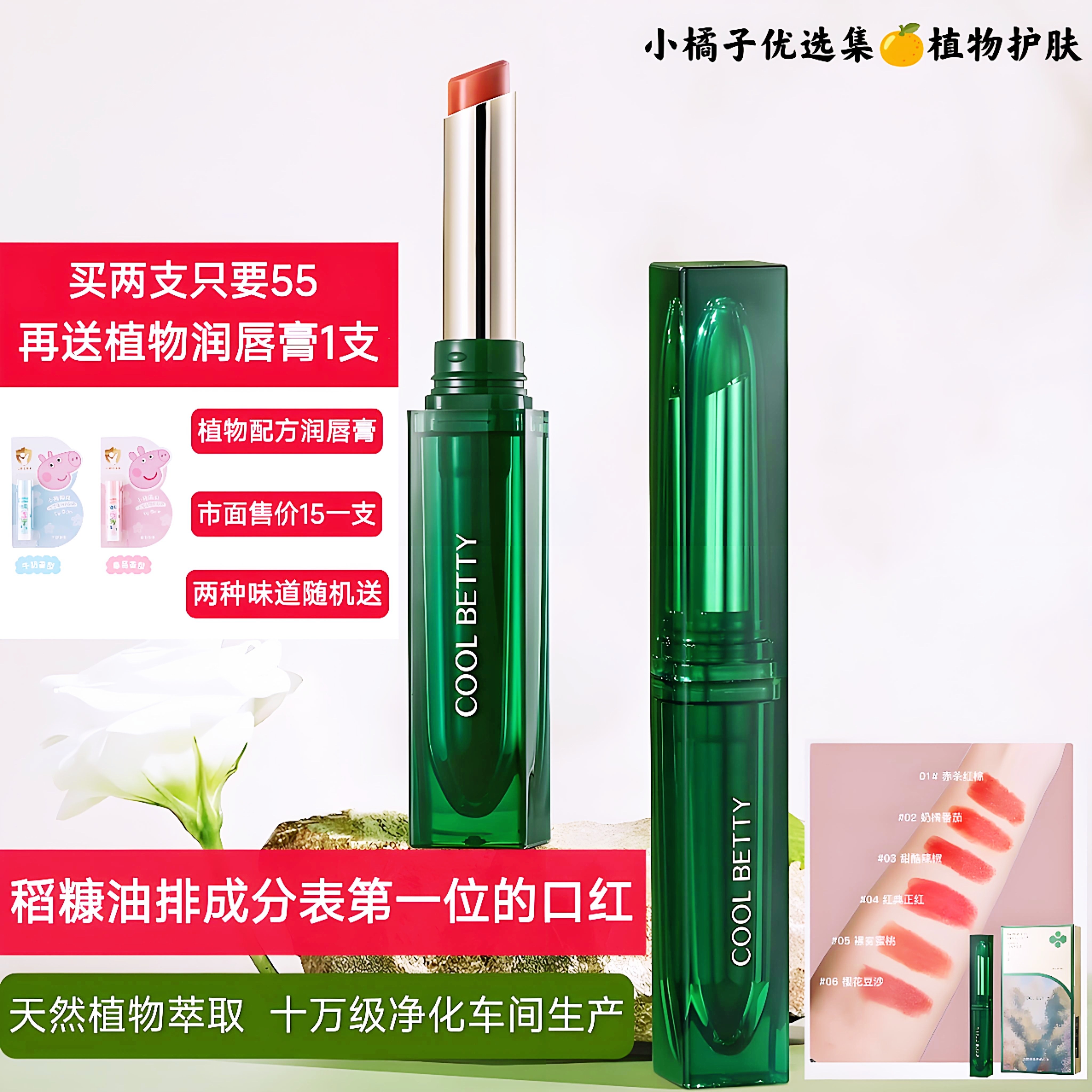 天然植物豆沙正红辣椒蜜桃奶橘番唇膏/口红