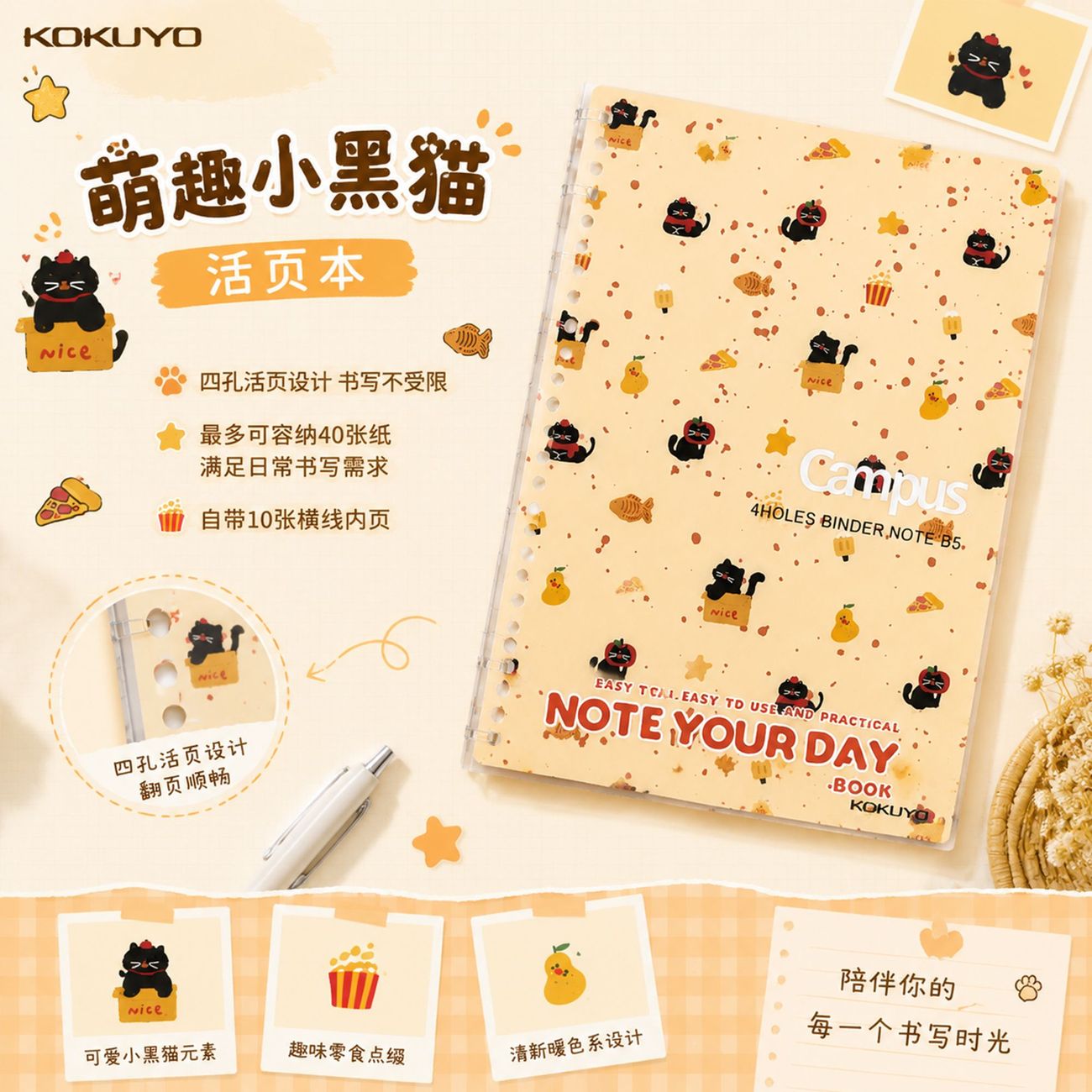KOKUYO国誉Campus萌趣小黑猫B5笔记本可拆卸四孔活页本子学生图片