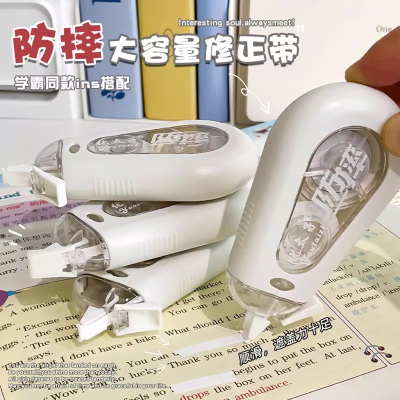 防摔修正带小学生专用大容量高颜值涂改带顺滑静音初中生用涂改带