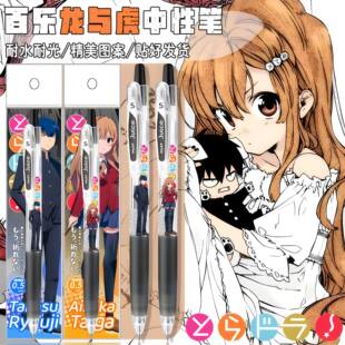 日本果汁笔DIY龙与虎日系限量黑0.5按动中性笔黑色