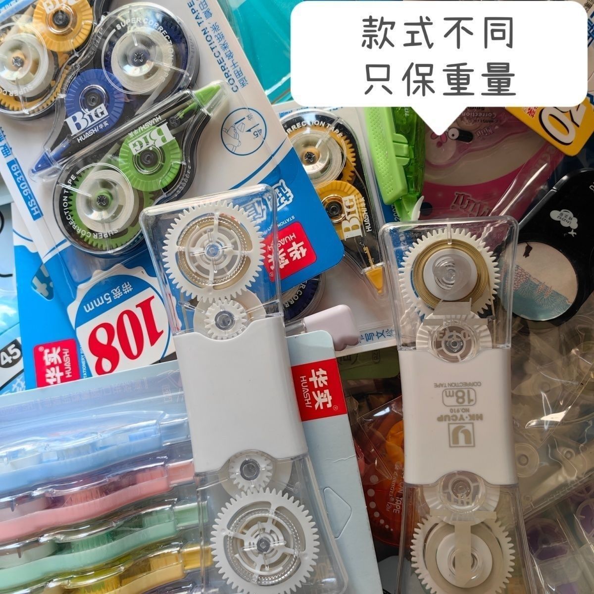 清仓学生大容量修正带