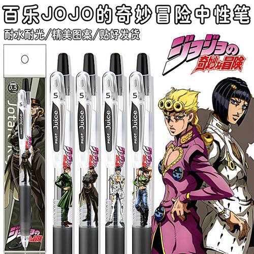 日本PILOT百乐果汁笔JOJO的奇妙冒险DIY日系限量黑0.5按动中性