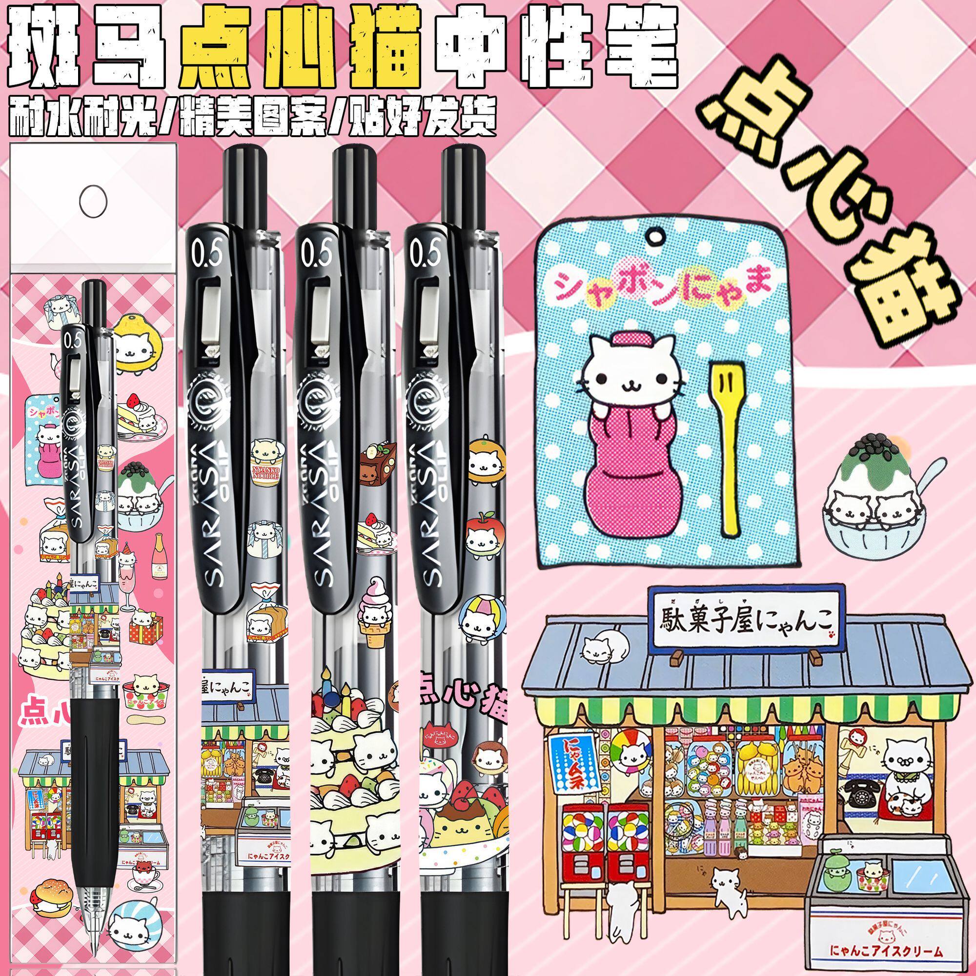 新款ZEBRA日本斑马点心猫DIY限量按动黑色学生可爱中性笔0.5