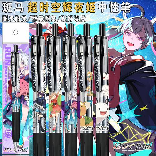 新款ZEBRA日本斑马超时空辉夜姬DIY限量按动黑学生可爱中性笔0.5