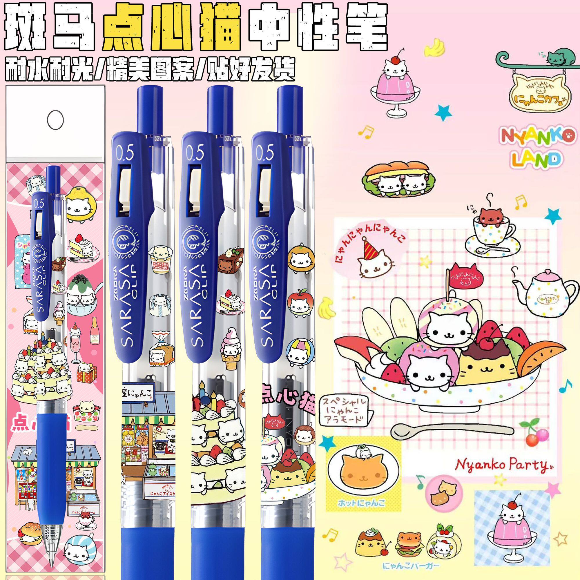 新款ZEBRA日本斑马点心猫DIY限量按动蓝色学生可爱中性笔0.5