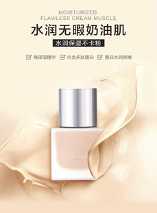 高柏诗时空粉底液 遮瑕粉底霜不脱妆水润干皮奶油肌沙漠肌