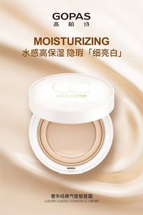 新包装高柏诗奢华气垫霜遮瑕控油防水防脱双网控量（含替换芯）