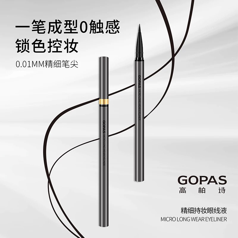 高柏诗精细持妆眼线液极细顺滑防水防汗速干流畅新手