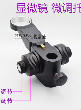 托架焦距手轮升降电子显微镜