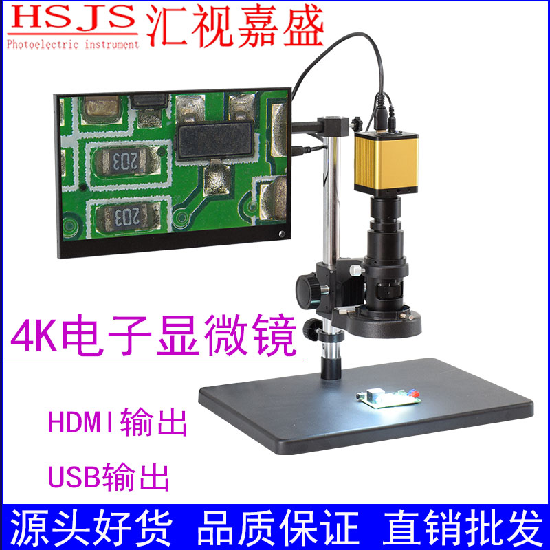 汇视嘉盛电子显微镜4K超高清