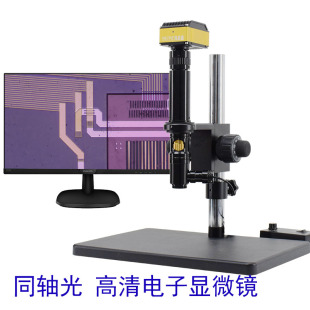 同轴光电子显微镜HDMI高清半导体晶圆液晶屏玻璃IC金手指ITO