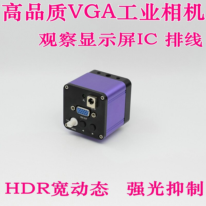 高清数码电子显微镜设备CCD摄像头VGA工业相机抑制反光