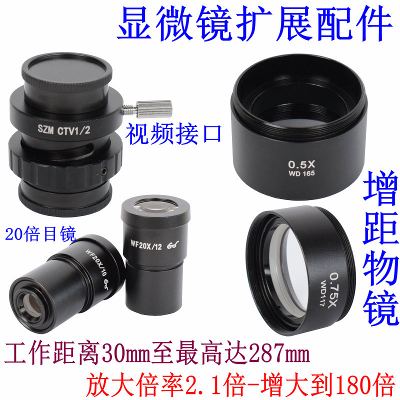 三双目手机维修显微镜增距镜0.5x物镜20倍目镜ccd相机适配接口