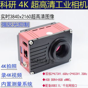 三目显微镜CCD摄像头科研4K超高清工业相机拍照录像测量 电子数码