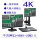 电子显微镜高清一体机HDMI测量4K拍照录像工业检测维修放大带屏