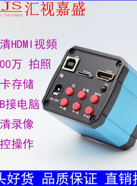 HDMI高清手机维修显微镜CCD摄像头机器视觉4800万像素拍照录像接
