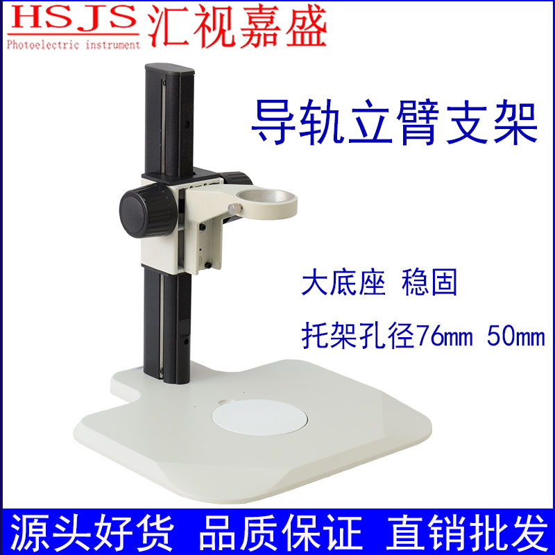 汇视嘉盛导轨支架安装50mm
