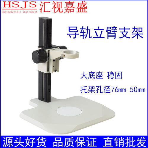 汇视嘉盛导轨支架安装50mm