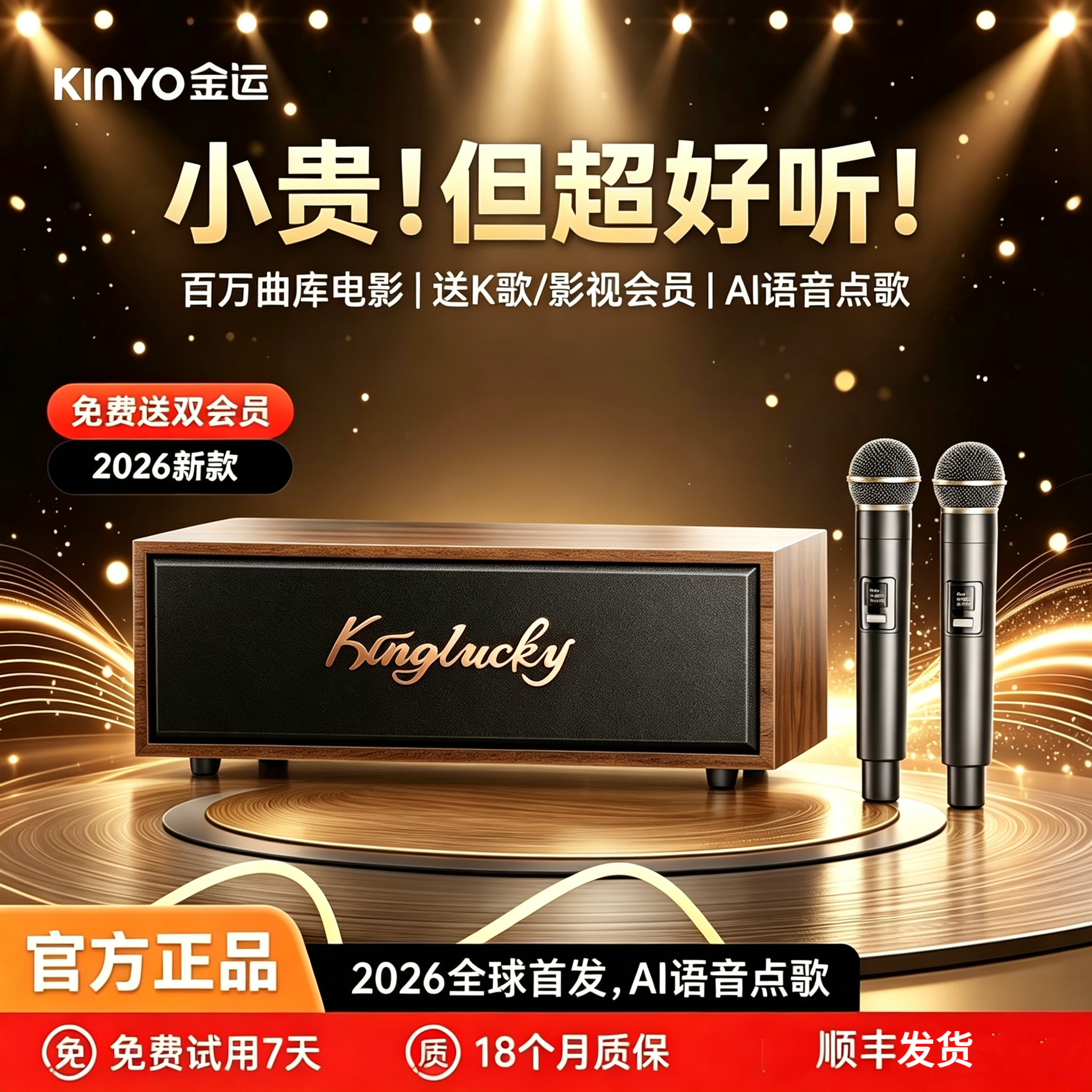 金运家庭ktv音响套装2026新款点歌机功放家用k歌音箱卡拉ok一体机