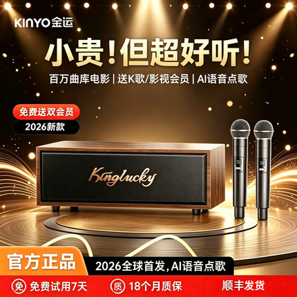 金运家庭ktv音响套装2026新款点歌机功放家用k歌音箱卡拉ok一体机