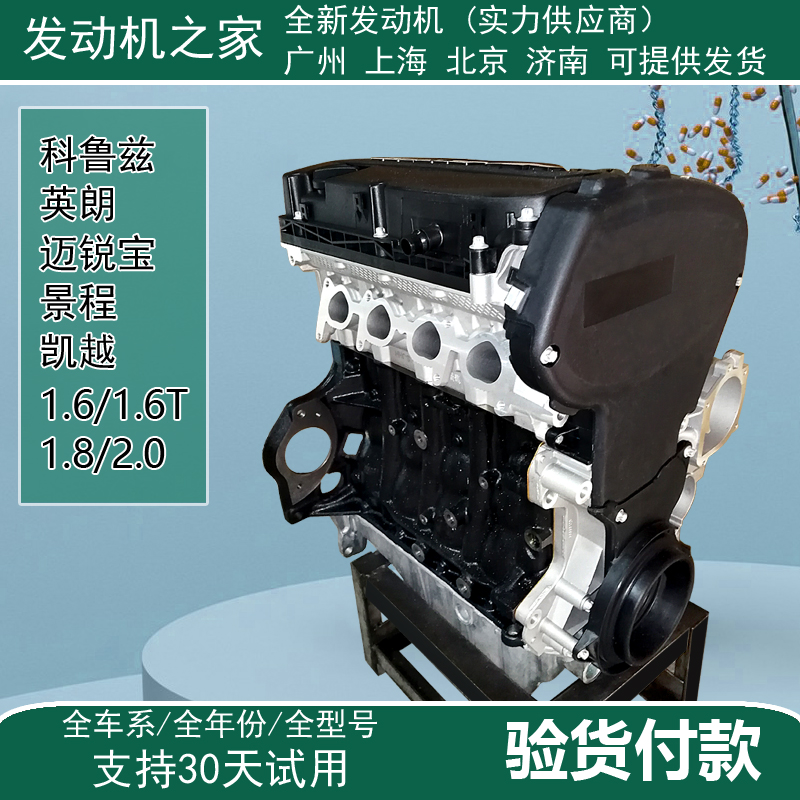 适用雪佛兰科鲁兹1.6景程1.8别克xt英朗gt爱唯欧凯越14发动机总成