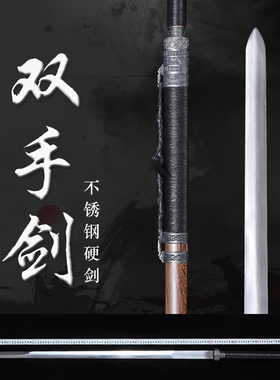 双手剑龙泉市万字号宝剑苗剑武术太极练剑硬剑绣春刀剑长剑未开刃