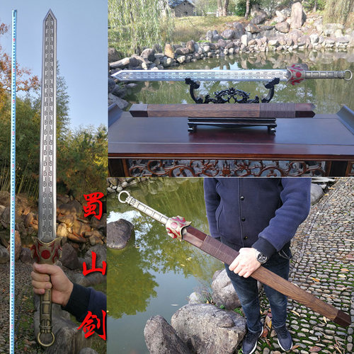 影视未开刃蜀山剑兵器