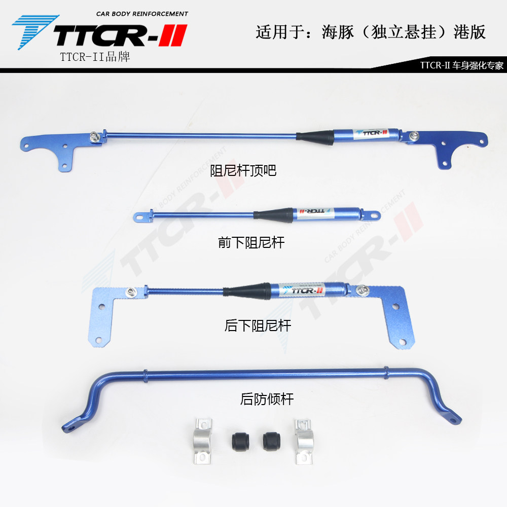 海豚（独立悬挂港版）顶吧平衡阻尼杆底盘拉杆加强减震稳固改装件,汽车用品/电子/清洗/改装,全车改装套件,淘宝优惠券,粉丝福利购,淘宝优惠卷