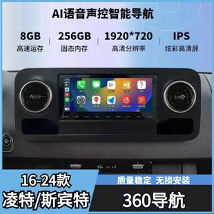 适用16-24款奔驰斯宾特大屏导航360全景一体机中控屏幕安卓大屏幕