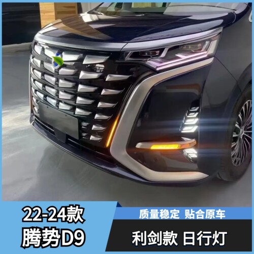 21-23款日行灯前雾灯改装LED
