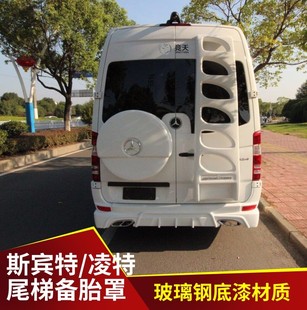 适用于10-23款斯宾特后爬梯凌特备胎罩SPRINTER尾梯斯宾特备胎罩