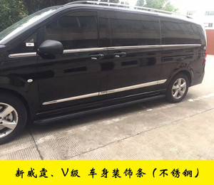 适用于奔驰新威霆车身装饰条METRIS门板装饰条V260V260L车身亮条
