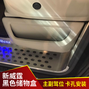 适用于16-23款奔驰新威霆座椅储物盒威霆前座椅置物箱座椅收纳盒