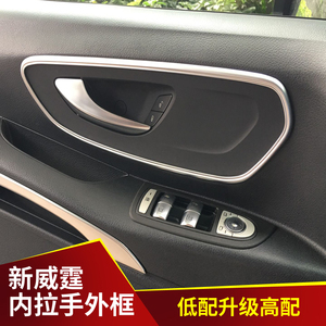 适用于奔驰新威霆内拉手外装饰条 新威霆 MERTIS车门内拉手装饰贴