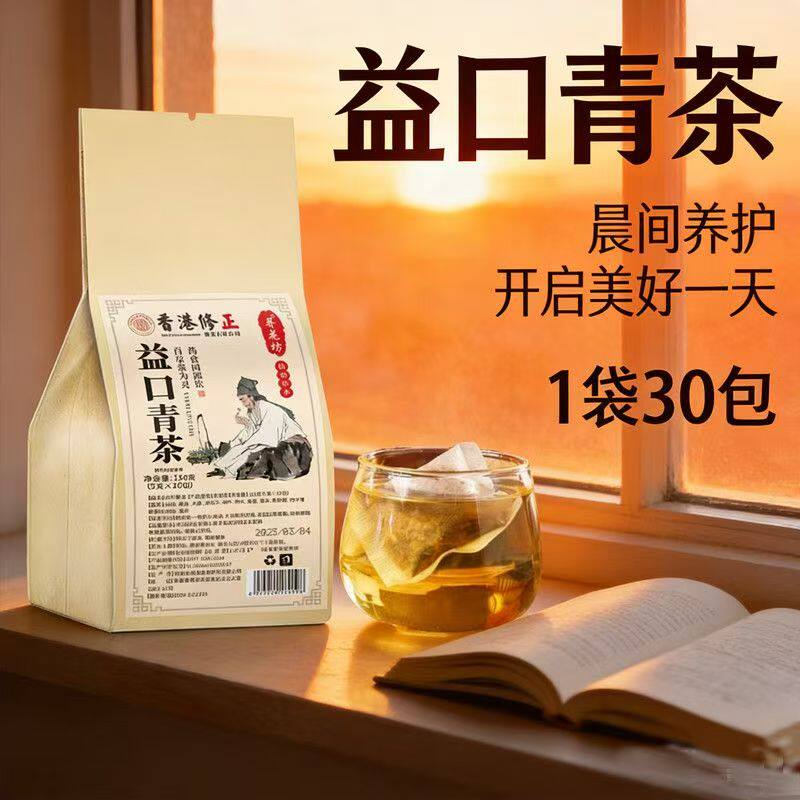 清火茶除重度口臭口气调理肠胃茶口腔异味本草益口清茶胃火降肝火