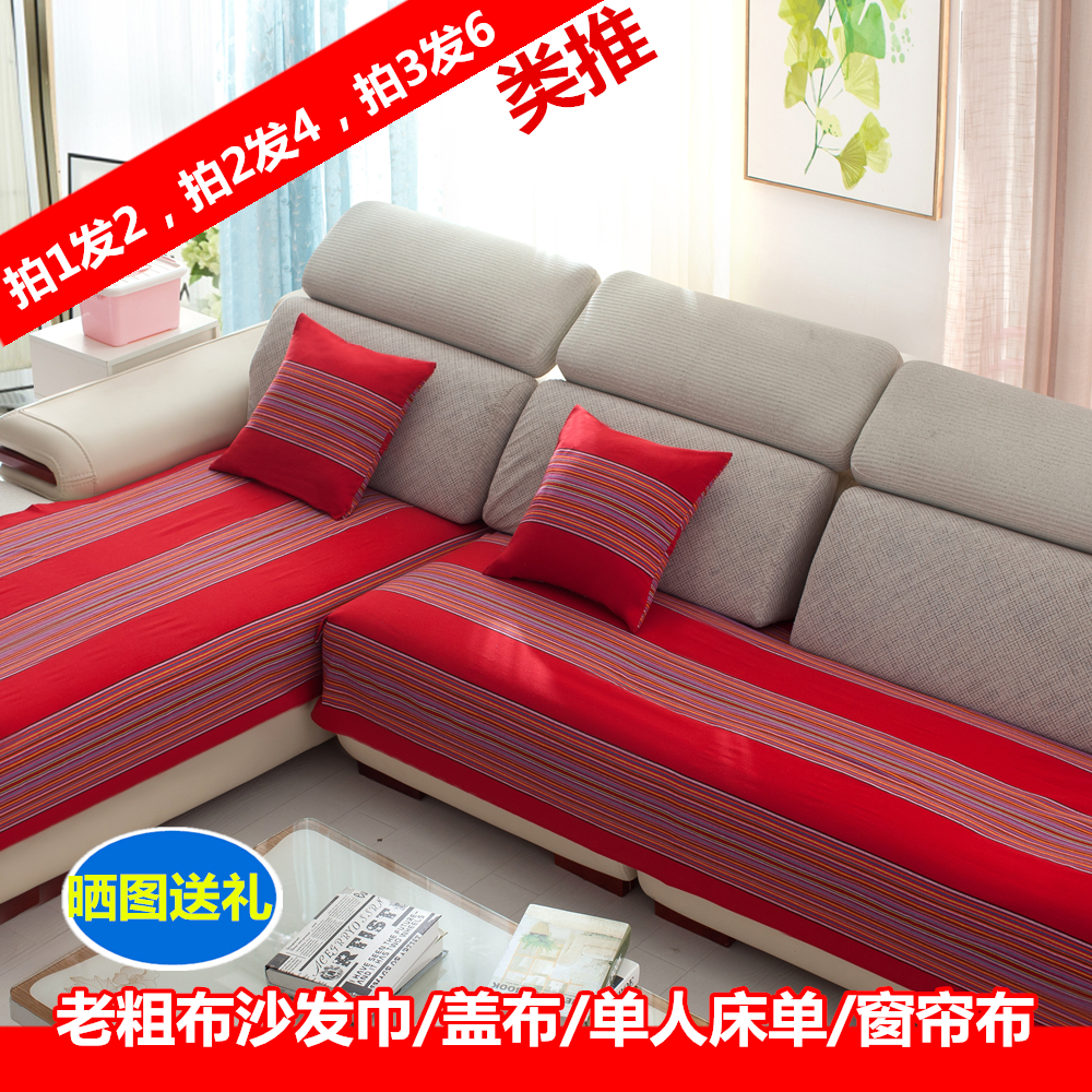 特价纯棉老粗布沙发巾靠背巾坐垫布艺条纹盖布包邮买一条送一条