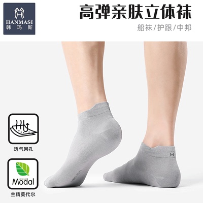 韩玛斯薄款透气网眼袜子男女同款