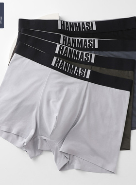 韩玛斯男士内裤莫代尔无痕平角裤石墨烯内裆抗菌透气四角裤H21018