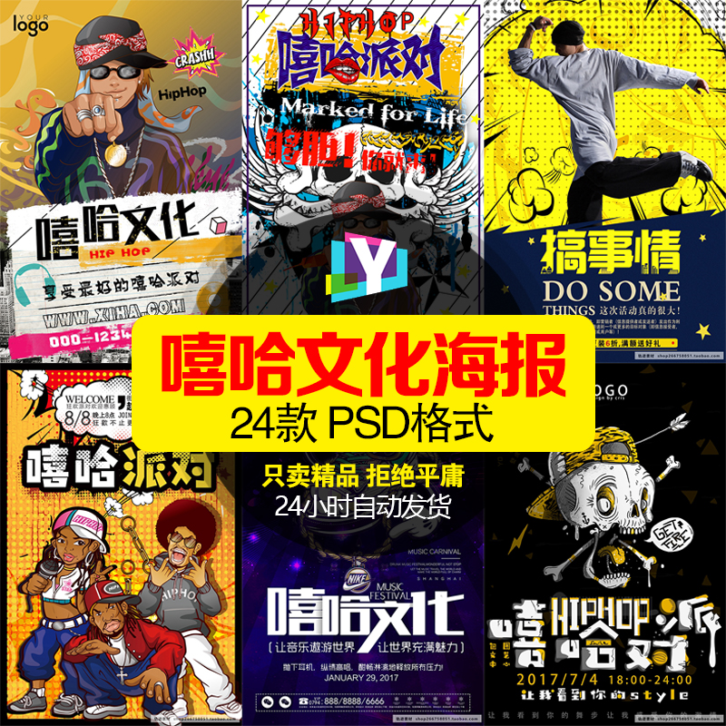 校园社团俱乐部hiphop嘻哈文化街舞派对音乐海报设计PSD模板素材