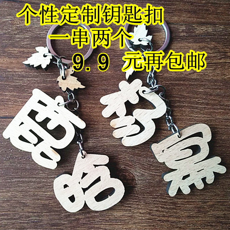 明星百家姓名字钥匙扣圈链环挂件木质创意礼品男女汉字姓名定制