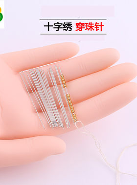 珠绣穿珠子工具串珠针