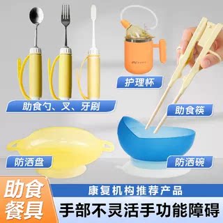 老人残疾人手抖左右手辅助筷子防洒辅食餐具叉勺吸盘碗吸管护理杯