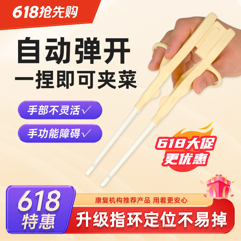 老年人辅助筷子手抖无力中风偏瘫成人康复训练专用筷子左右手可用