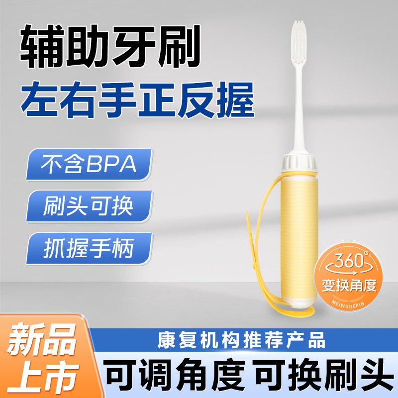 老人辅助牙刷软毛清洁护理手抖偏瘫残疾人康复训练专用左右手通用