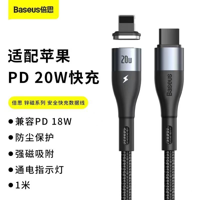 倍思锌磁数据线适用iPhone12 PD20W快充磁吸充电线兼18W快充通用