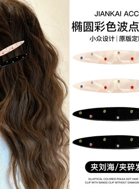 GaoXiang韩系彩色波点发夹女2026新款侧边刘海鸭嘴一字夹前额碎发