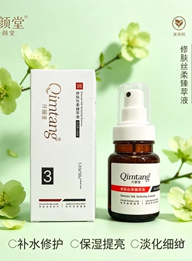 仟颜堂  修肤丝柔臻萃液100ml 美容院专柜正品