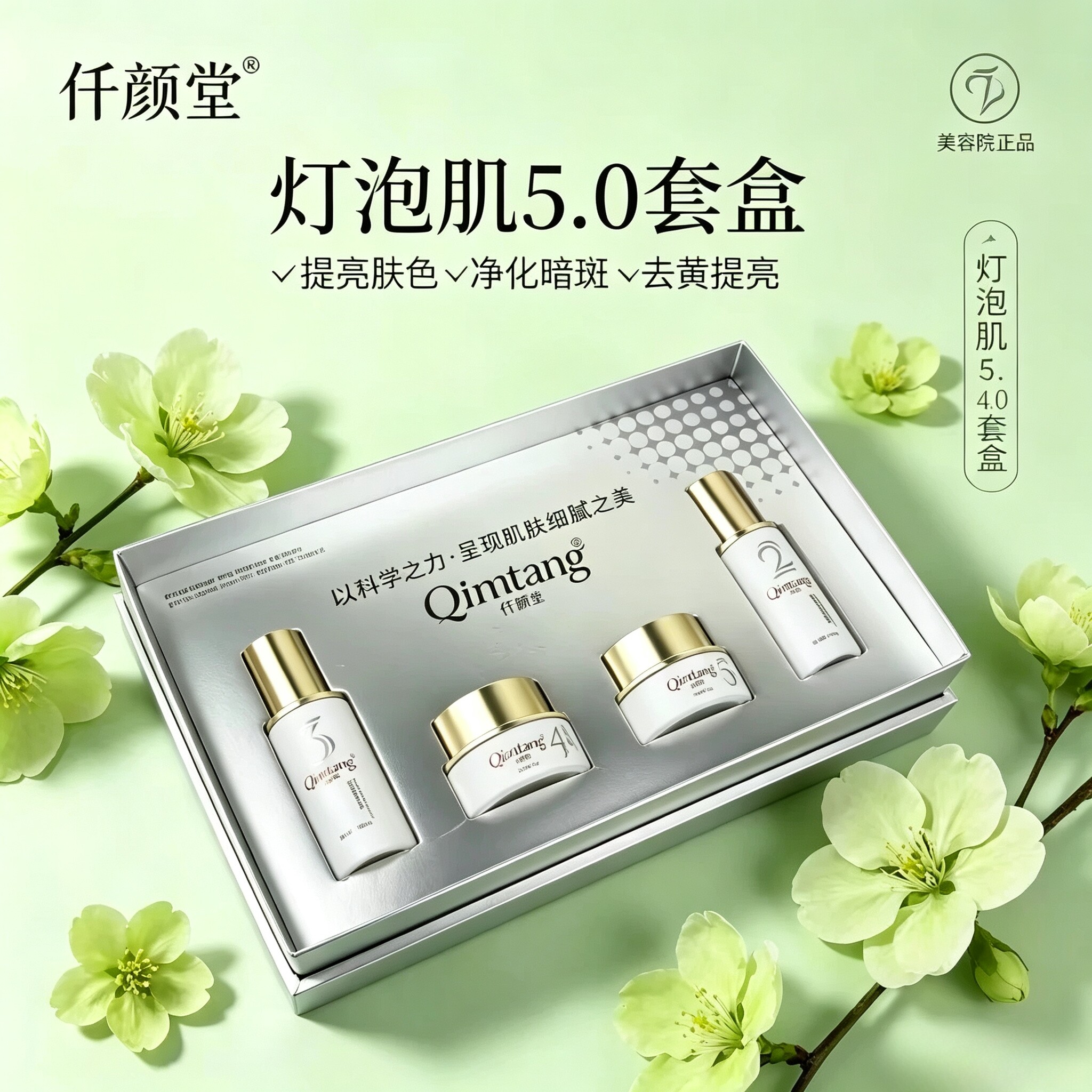 仟颜堂灯泡肌5.0套盒/白月光面部护理套装