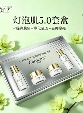 仟颜堂灯泡肌5.0套盒/白月光靓肤套肌源焕活精华油美容院专柜正品